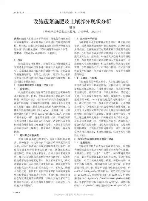 设施蔬菜施肥及土壤养分现状分析