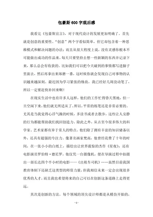 包豪斯600字观后感