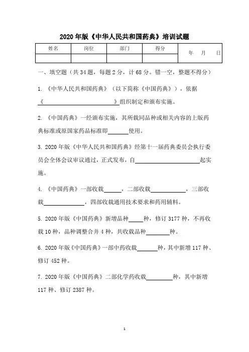 2020年版药典试题