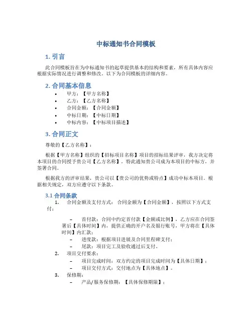 中标通知书合同模板