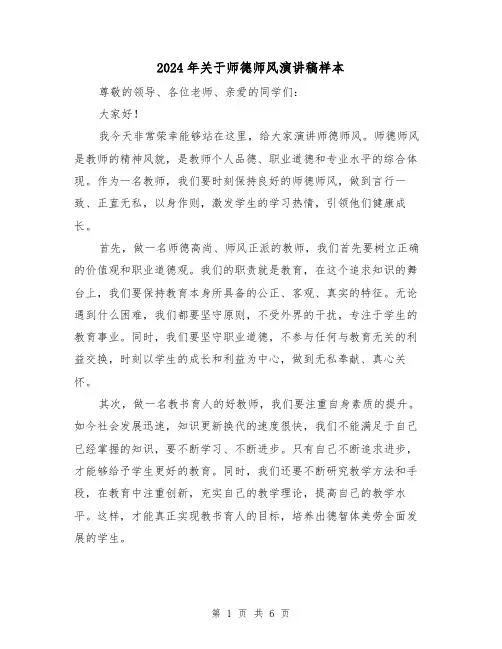2024年关于师德师风演讲稿样本（三篇）