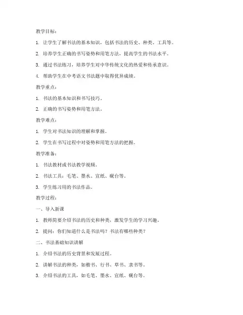 初中中考语文书法教案模板