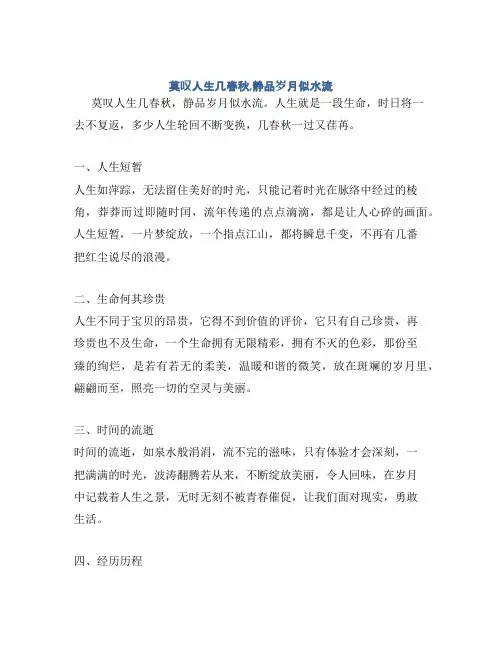 莫叹人生几春秋,静品岁月似水流