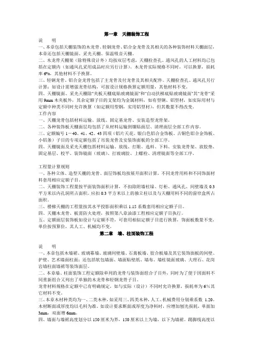 陕西2002装饰工程定额说明及计算规则