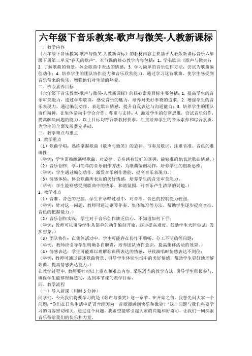 六年级下音乐教案-歌声与微笑-人教新课标