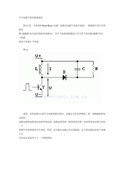 开关电源中阻尼振荡波形