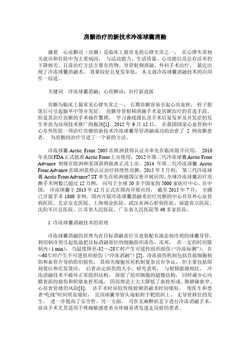 房颤治疗的新技术冷冻球囊消融