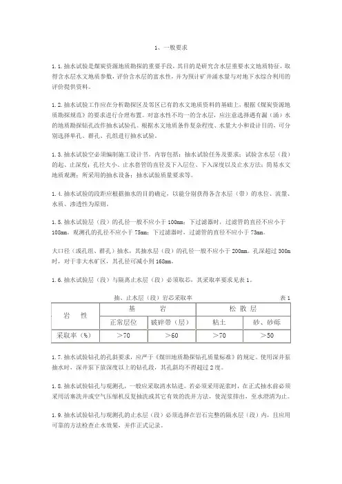 (完整word版)抽水试验规范