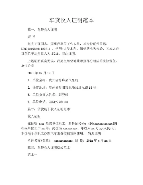 车贷收入证明范本