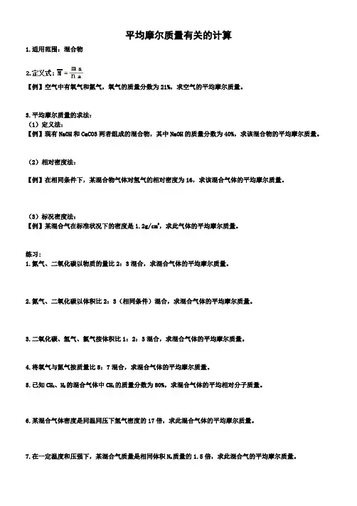 平均摩尔质量有关的计算
