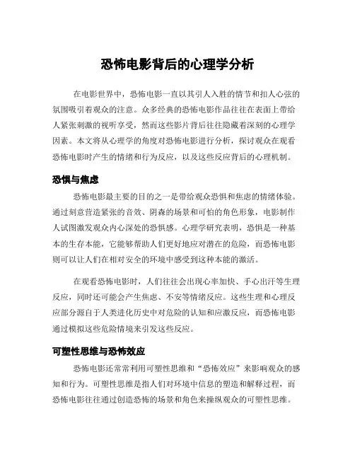 恐怖电影背后的心理学分析