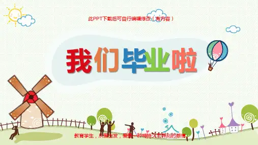 幼儿园儿童毕业相册PPT课件