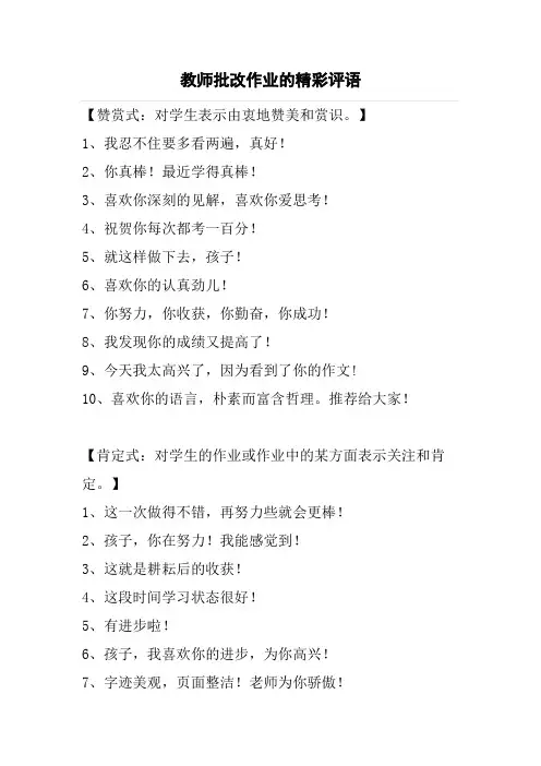教师批改作业的精彩评语