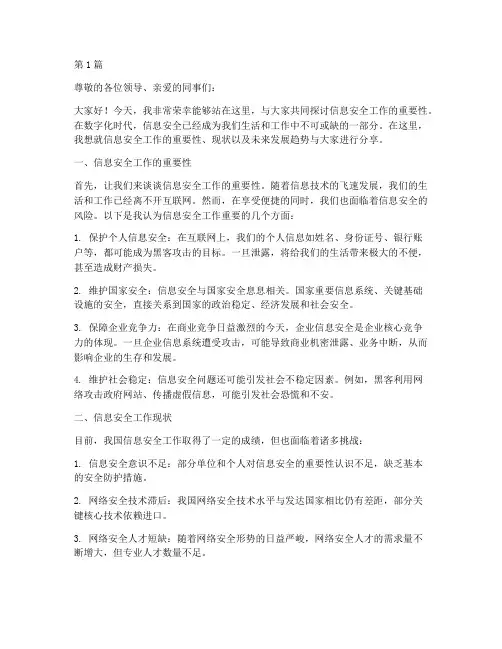 信息安全工作演讲稿(3篇)