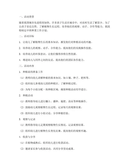 幼儿园种菜工作计划中班