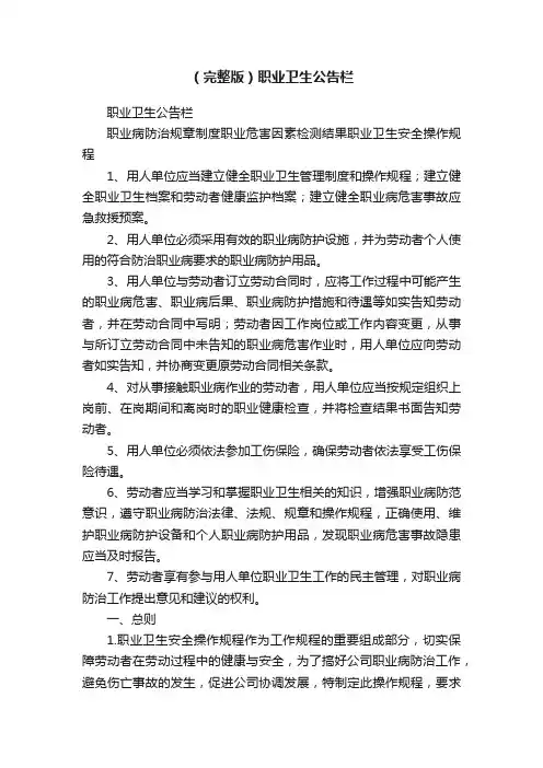 （完整版）职业卫生公告栏