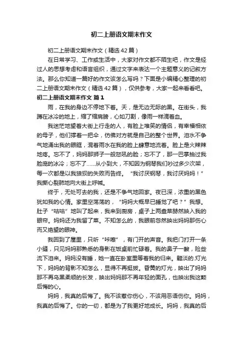 初二上册语文期末作文