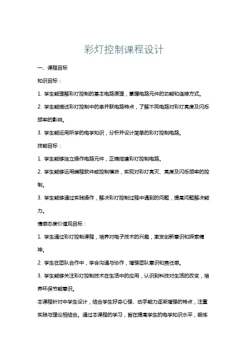 彩灯控制课程设计