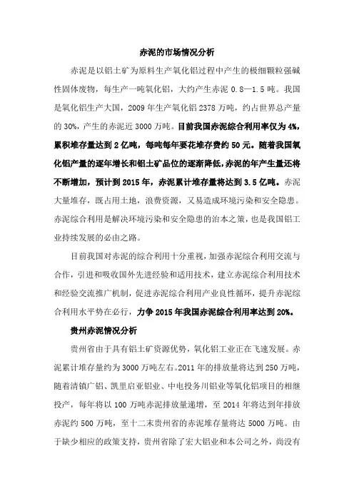 赤泥的市场情况分析