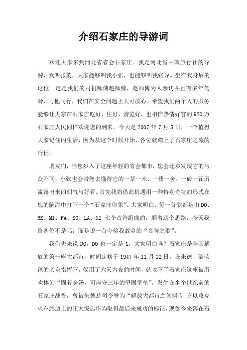 介绍石家庄的导游词
