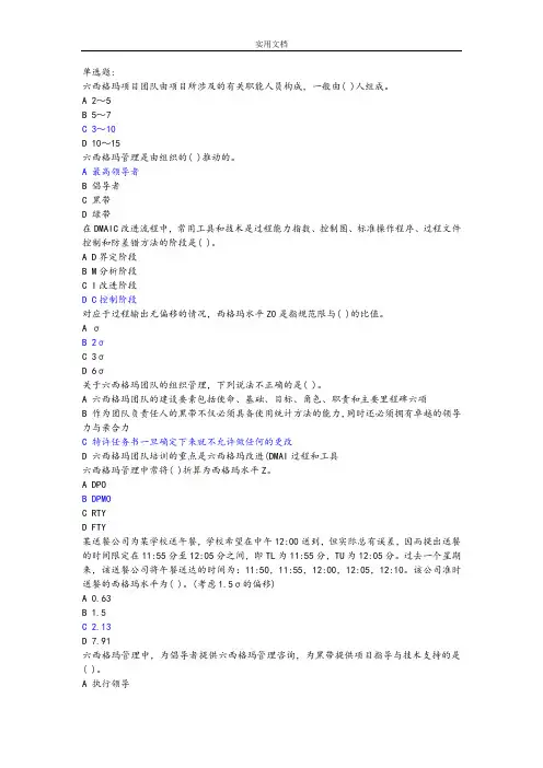 2017六西格玛管理系统考试精彩试题与问题详解解析汇报