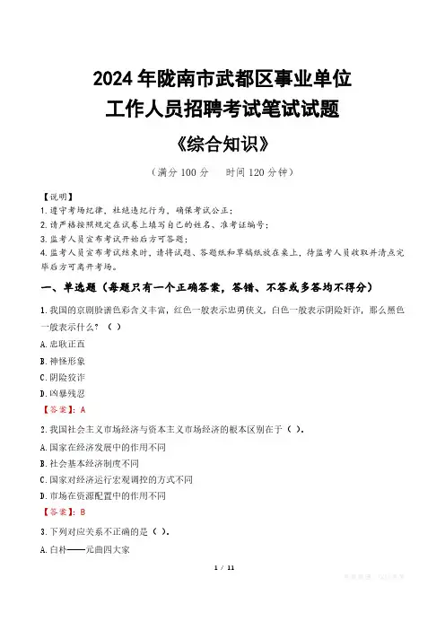 2024年陇南市武都区事业单位招聘真题