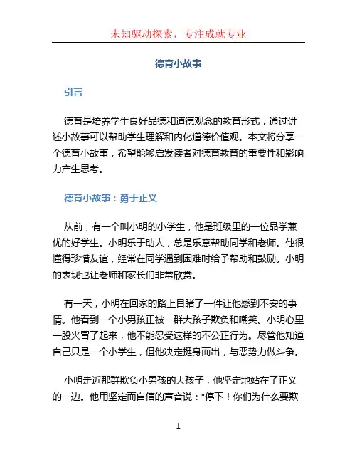 德育小故事