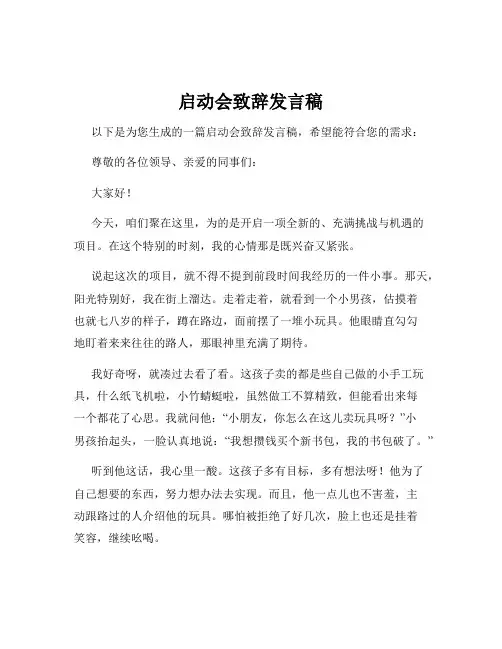 启动会致辞发言稿