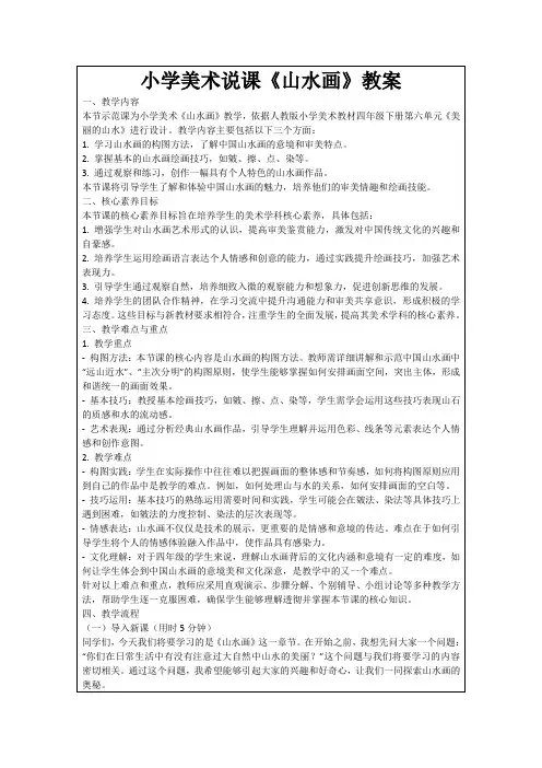 小学美术说课《山水画》教案