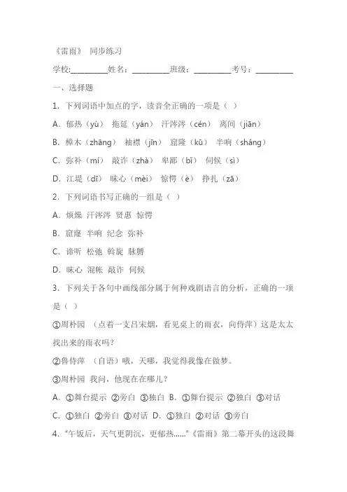 《雷雨》 同步练习(含答案)