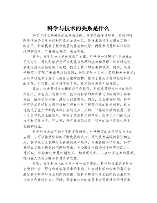 科学与技术的关系是什么
