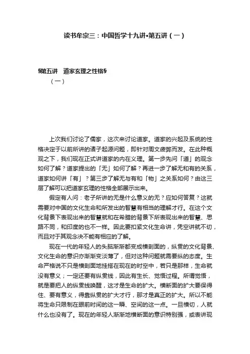 读书牟宗三：中国哲学十九讲·第五讲（一）