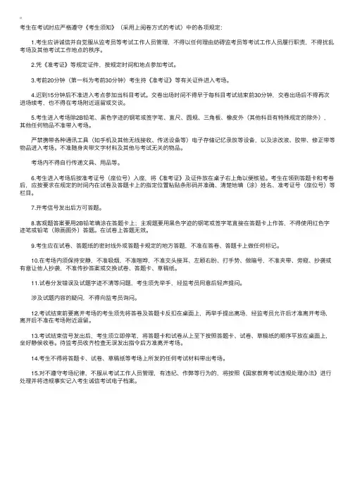 中考生在考试时应遵守哪些考场纪律