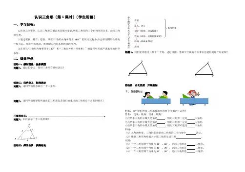 七年级数学认识三角形(第1课时)学生用稿优秀教案