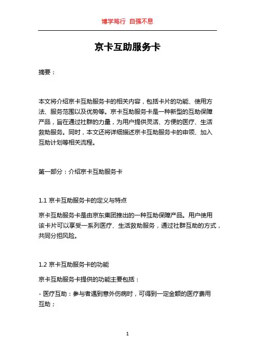 京卡互助服务卡