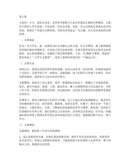 大学生支教演讲稿(3篇)