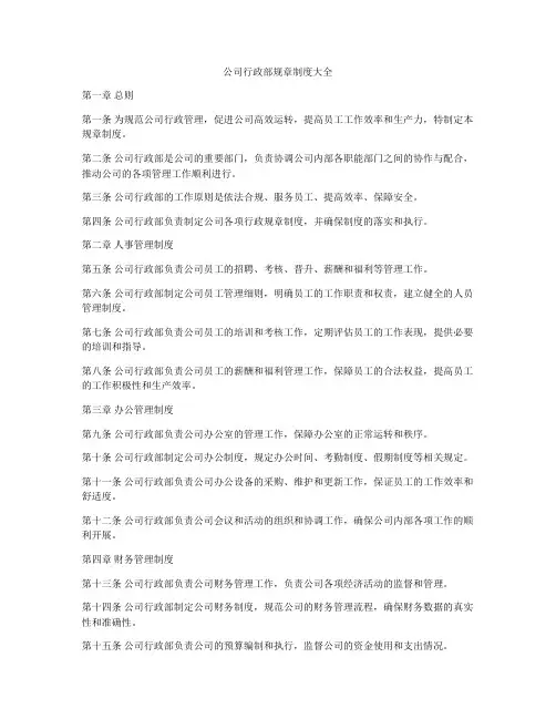 公司行政部规章制度大全