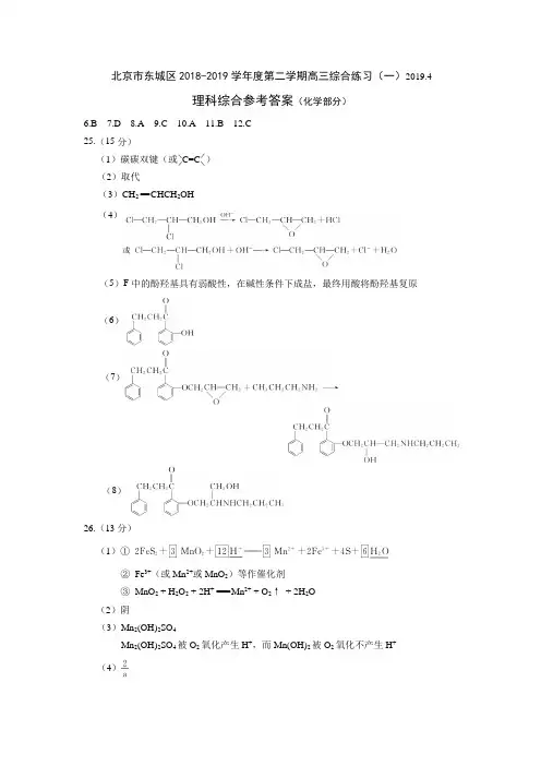 2019东城区高三化学一模答案(终)