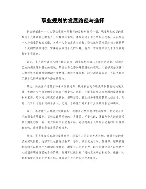职业规划的发展路径与选择