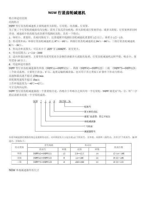 NGW行星齿轮减速机