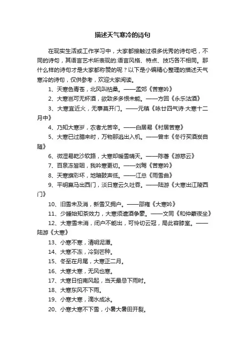 描述天气寒冷的诗句