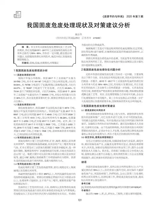 我国固废危废处理现状及对策建议分析