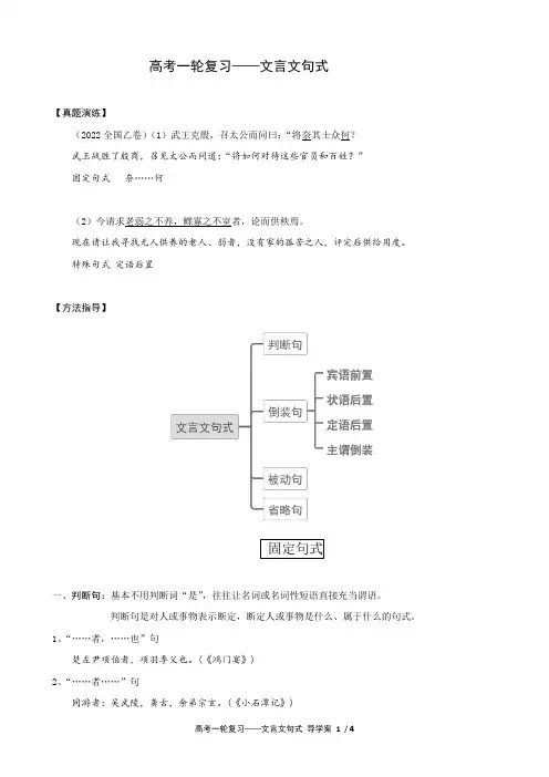 高中语文-2023年高考之文言文句式 (看)