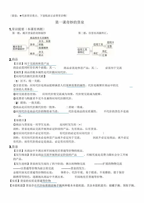 高一上学期政治第一课知识点汇总