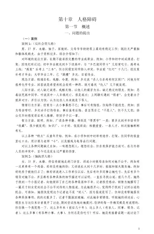 第十章 人格障碍 - 姜乾金医学心理学网(原医学心理网、乾 …
