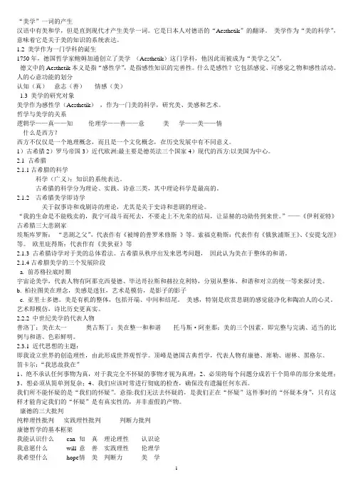 美学资料整理