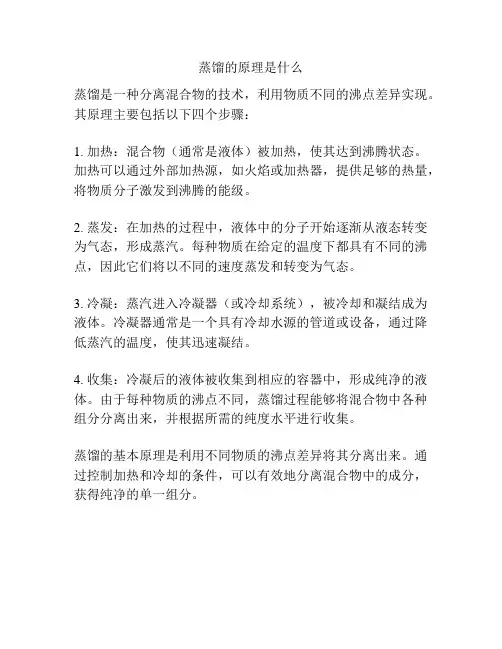 蒸馏的原理是什么