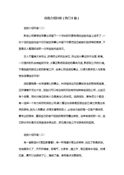 自我介绍抖音(热门5篇)