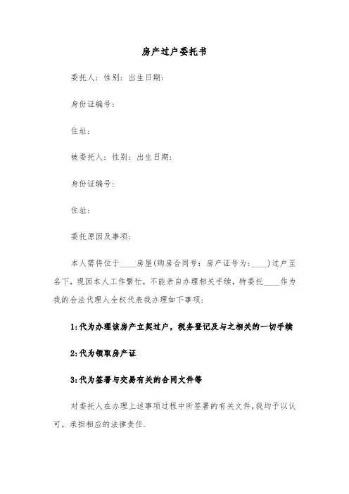 房产过户委托书(四篇)