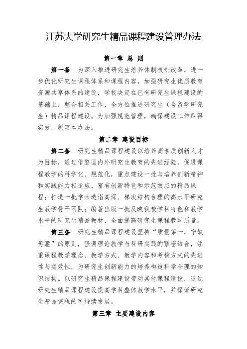 XX大学研究生精品课程建设管理办法【模板】